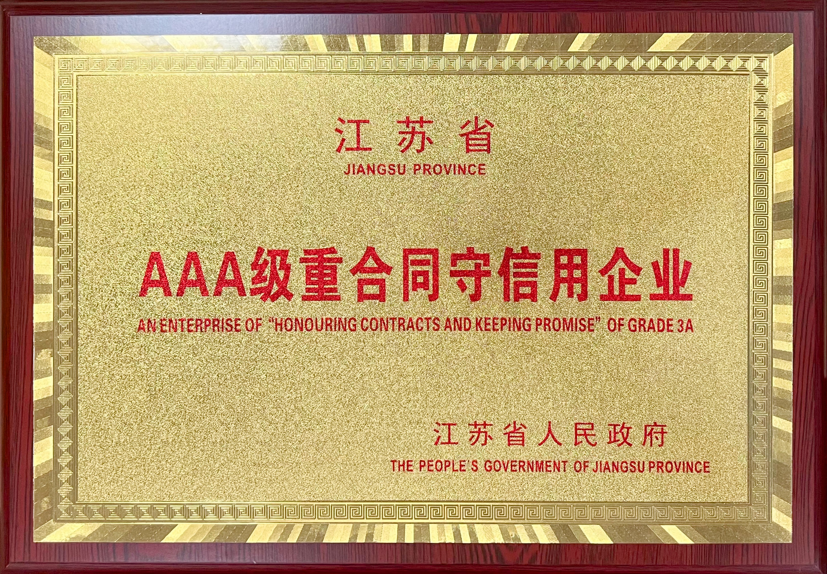 JINSIXI е препознаен како „претпријатија на ниво на ААА што ги почитуваат договорите и ги исполнуваат ветувањата“ JINSIXI е препознаен како „претпријатија на ниво на ААА што ги почитуваат договорите и ги исполнуваат ветувањата“